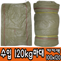 마대자루 수입 120KG(카키) 폐기물 재활용 마대 자루 포대 100*120 300장