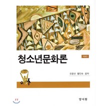 청소년 문화론, 양서원(박철용)