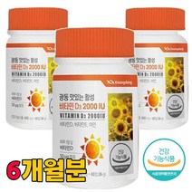 내몸속의 햇살 비타민디3 비타민d 2000iu 비타민E 아연 함유 비타민dd3 영양제 60정/3개/6개월분