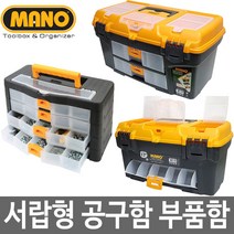 공구함 공구박스 공구통 공구정리함 부품함 부속함, 05 2층 공구함 마노 R.O-21