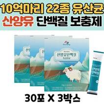 MBP 산양유 단백질 보충제 10억 가세리 유산균 성장기 청소년 여성 노인 부모님 영양 식 헬스 보조제 3