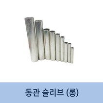국산 압착슬리브 동관슬리브 롱슬리브 모든규격, 300 SQ