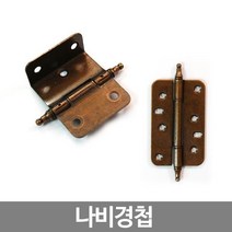 [0UK] 나비경첩 (L경첩 우아미경첩) 가구부속 가구경첩 L경첩 나비경첩 우아미경첩 234567EA, 우아미경첩(50x16mm)