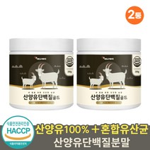 가성비 산양유단백분말 완두단백분말 유산균 20대 2통 분리대두단백 해썹인증 산양유단백질파우더 락토페린