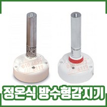 정온식 방수형 감지기(스포트형), 1개