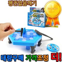 파티룸 펜션 미니 펭귄트랩 망치얼음게임 집데이트 블럭쌓기 집콕놀이 MT준비