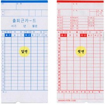 [AJZ_5304459] 출퇴근기록기 근태관리기 출퇴근 카드 아르바이트 알바기록카드 출퇴근기록카드 근태기록카드 알바기록지 퇴근시간