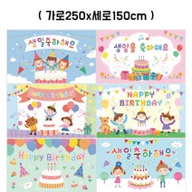 어린이집 유치원 생일 현수막 250x150cm, 2번(250x150cm), 타공X큐방