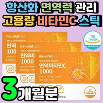 VITAMINC 고용량 주니어 어린이 비타민씨 가루 피부 비타민시 20대 남자 ASCORBICACID 아연 분말 스틱 면역 30대 40대 1000mg 면역 20대 여자 영양제 추천