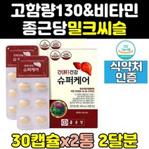 종근당 리버 케어 밀크씨슬 실리마린 씰리마린 정 2통 간건강 프리미엄 1300 고함량 간 컴플랙스 밀크시스 1000 시리마린 영양제 골드 홈쇼핑 포뮬러