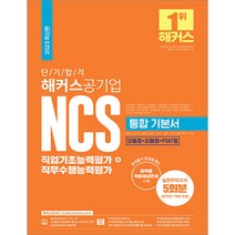 핫한 ncs통합기본서 인기 순위 TOP100 제품 추천
