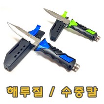 [다이브나이프] 440C 고정블레이드 강도 57HRC 수중칼 해루질 다이버 슈퍼클래식 수중나이프