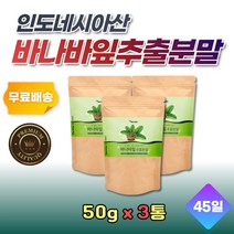 부모님 바나바잎 추출분말 파우더 바나바가루 3봉 영양 파우더 바나바리프 식품 BANABA LEAF 간편 섭취 코로솔산 엘라그산 식이섬유 가루 분말 파우다 바나나잎 여자 남자 성인