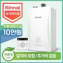 린나이 친환경 콘덴싱 보일러 RC600-15KF 18KF 22KF 27KF 30KF 33KF 38KF 정부지원금 설치비포함 추가비없음, RC600-33KF