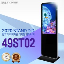 티비존(독립형) 49ST02 스탠드형 키오스크 광고용 49인치 DID 모니터 웰컴보드 옵션문의1599-0479 티비존, USB미디어타입