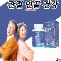 엠에스엠 비타민d 아연 보스렐리아 플러스 정 무릅 고관절 손가락 마디 허리 뼈 무릅 관절 연골 영양제 엠에스앰 앰애스앰 엠에쓰엠 msm sms 50대 60대 남자 여자 노인 어르신, 2개월 분, 120정, 120정