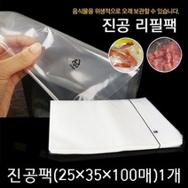 진공포장지 진공압축팩 진공포장비닐 업소용 진공팩, 100장, 6_진공포장팩(25x35x100매)1세트