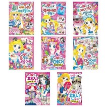 서준도서 아이 러브 나의 꿈 세트 전8권 파티플레너 액세서리 메이크업 네일아트 헤어 다이어리 패션 팬시, [단일상품]