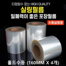 예담 실링필름 (홀드수동190MMX4개 )실링지 배달용기포장 홀더필름, 1개