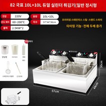 업소용 감자튀김 전기 프라이어 치킨 튀김기, 【새로운 업그레이드 플래그십】10L+10L 듀얼 실린더
