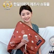 한일의료기 천년웰빙 4계절용 전기찜질기 춘천연옥 원적외선 허리 무뤂 어깨 복부 국산 황토볼 맥반석 찜질팩 온열찜질기, 크리스마스, 대형
