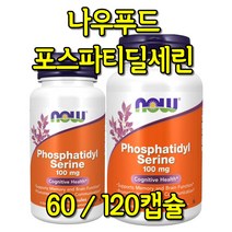 나우푸드 포스파티딜세린 100mg 콜린 이노시톨 대두 레시틴 60 120 캡슐, 120캡슐