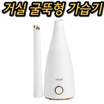 롱 라운드 굴뚝형 자취방 청소 쉬운 작은 방 원룸 책상용 무소음 사무용 불멍 회사 세척 쉬운 사무실용 공장 산업용 가습기, 굴뚝형 가습기