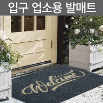 입구 업소용 발매트 사무실 현관매트, 웰컴/50x80cm, 베이지