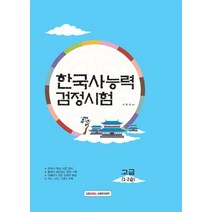 한국사능력검정시험 고급(1 2급), 소정미디어