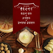 북촌손만두 3종 총 7봉 (묵은지만두3+고기만두3+굴림만두1), 단품