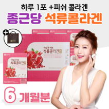 피시 콜라겐 석류 농축액 석류 콜라겐 석류즙 석류액 톨라겐 콜라게 컬러겐 쿨러겐 하루한포 60대 엄마 부모님 어머니 할머니 주부 아내 와이프 선물 홈쇼핑 영양제 가격 효능 비교, 3박스, 80ml x 60포 (하루 1포)