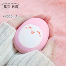 귀여운 펫 양면발열 충전식 손난로 보조배터리, 토끼 핑크