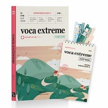 공부서점 VOCA EXTREME + MINI BOOK (전2권), 단품없음