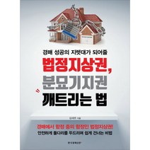 밀크북 법정지상권 분묘기지권 깨트리는 법 경매 성공의 지렛대가 되어줄, 도서, 9788947542494