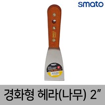 스마토 헤라 경화형 나무자루 스크래퍼 수공구 수작업, 2인치