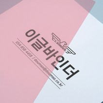 이글바인더 A5 20공 셀프 제본 PP 표지 1매 /노트표지 북바인딩 타공PP 제본커버, 반투명 핑크