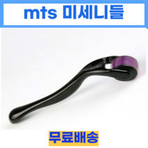 미세 니들 MTS tms 홈케어 피부관리 마이크로니들 여드름 피지 모공 관리, 더마롤러-0.25mm