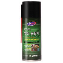 브이텍 VT-03 방청윤활제 200ml 윤활유 스프레이, 1개