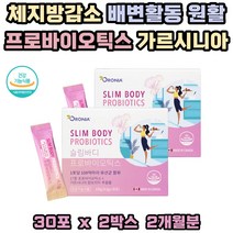 배변활동 체지방감소 프로바이오틱스 가르시니아 다이어트유산균 식약처인증 캐나다 수입 아사이베리 프락토올리고당 락토바실러스 플랜타럼 파라 카제이 루테리 불가리쿠스 선물