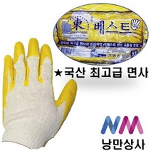 낭만상사 동원장갑 국산면사 13G 노란반코팅 백색반코팅 50켤레, 노란색 반코팅