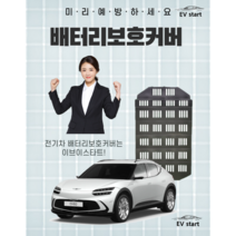 배터리보호커버 전문기업 이브이스타트 DAMAGA 전기차 배터리보호 출시, 광주 오토앤점(시공비현장결제), EV6