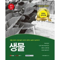 웅진북센 생물(합격선언)2022, 단품없음