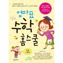 엄마표 수학 홈스쿨 초등1 2학년, 상품명
