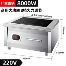 업소용 1구 고출력 고화력 하이라이트 인덕션 3500~8000W, 8000W 평면 대바디(220V), 1W