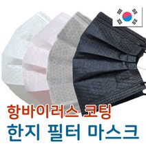 한지 마스크 여름 트러블안나는 국산 덴탈 예민한피부 비말차단 숨쉬기편한 핑크 블랙 한지필터, 화이트 50매
