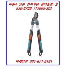 가데나 양손 전지가위 길이조절 컷 520-670B (12005-20) 양손가위 조경자재 나무가위 다목적가위