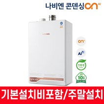 경동나비엔 경동보일러 NCB753 IOT 보일러 친환경 콘덴싱 도시가스 보일러 교체, NCB753-27K/2S/(60평이하)