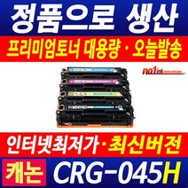 캐논 CRG-045 CRG-045h LBP611Cn 611Cnz 613Cdwz MF633Cdw 635Cxz 재생토너, 1개, [특대용량] CRG-045H 빨강