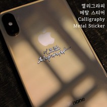 이 또한 지나가리라 / 캘리그라피 메탈 스티커 / 전차스 교회 선물 겨울 캘리그라피, 1개입