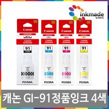 캐논 GI-91 정품 잉크 4색세트 G1920 G1922 G2920 G2923 G2960 G2962 G3920 G3923 G3960 G3962 G3963